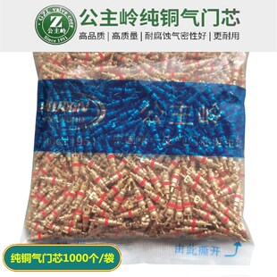 公主岭汽车轮胎纯铜气门芯气门针真空胎气门芯气门芯扳手钥匙起子