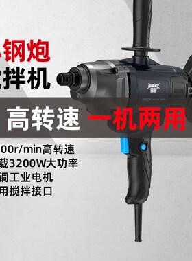 博来搅拌器R6125C水泥腻子粉搅拌机水钻飞机钻油漆涂XY料电钻打灰