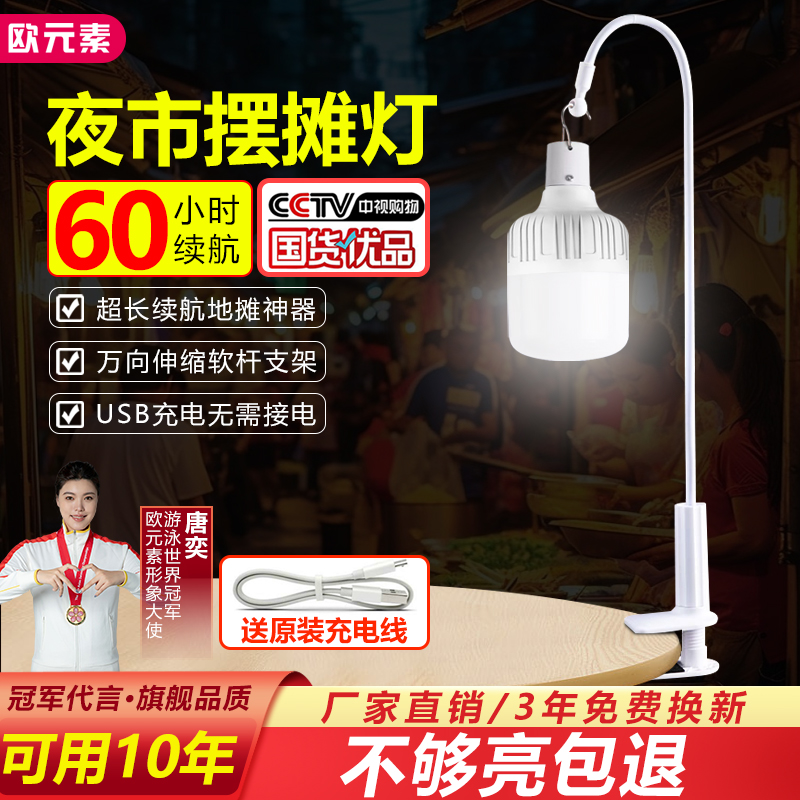 夜市摆摊灯地摊灯泡超亮户外lyed应急充电照明灯支撑架露营灯夹子
