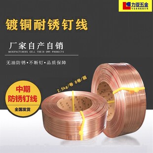 防锈细盘钉线(中期防锈)江门耐锈镀铜纸箱钉1718X扁丝厂家直供