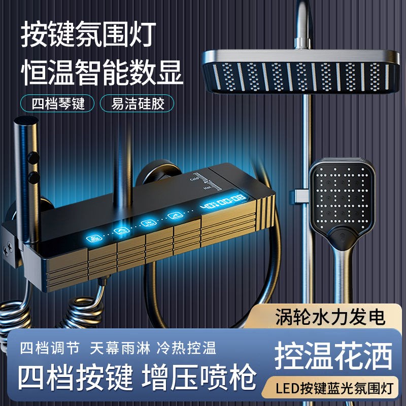 水镀数显恒温花洒套装自动温控浴室冷F热水洗澡淋浴增压钢琴氛围