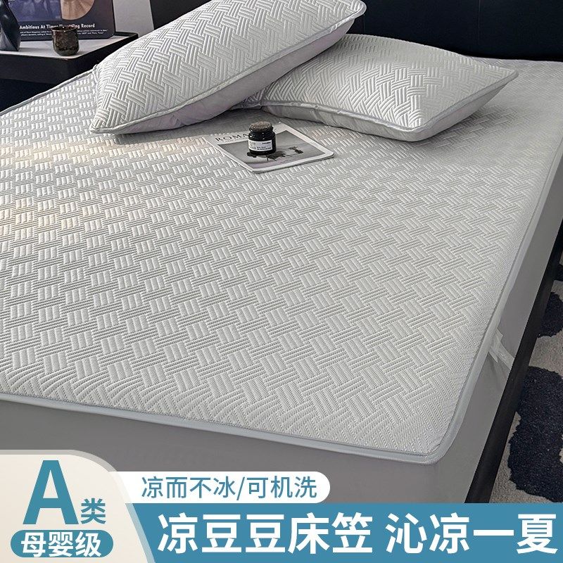 夏季冰豆豆冰丝凉席床笠款床罩床垫保护罩防尘罩可定制2025年新款,床上用品,冰丝席,淘宝优惠券,粉丝福利购,淘宝优惠卷