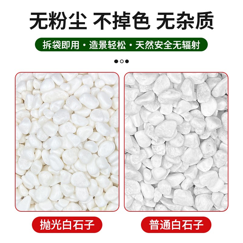 白色鹅卵石造景天然砾石颗粒装饰花园小石头抛光暖庭院白石子铺地