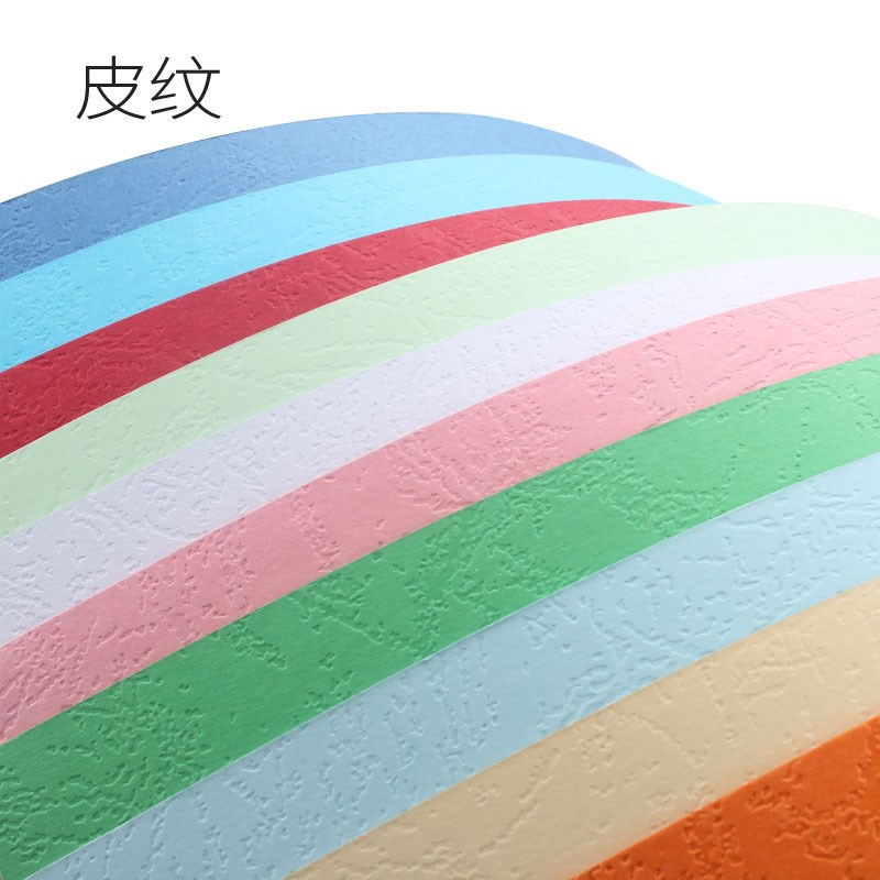 元浩A3加长封面纸云彩纸布纹纸彩色皮纹纸A3 胶装标书封皮纸卡纸