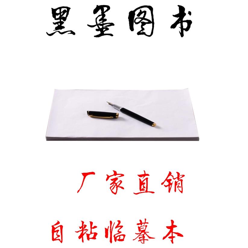 16开自粘临摹纸透明纸拷贝纸描图画练字专用硬笔钢笔字帖纸书法纸