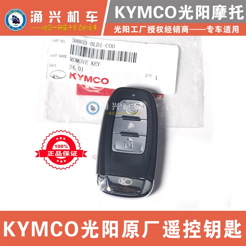 KYMCO光阳原厂RacingX150 H150 CT250遥控钥匙 感应芯片钥匙