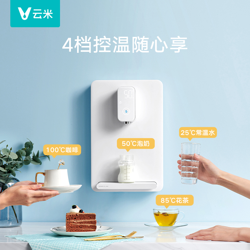 云米即热管线机超薄直饮一键加热壁挂式简约家用净水器速热饮水机