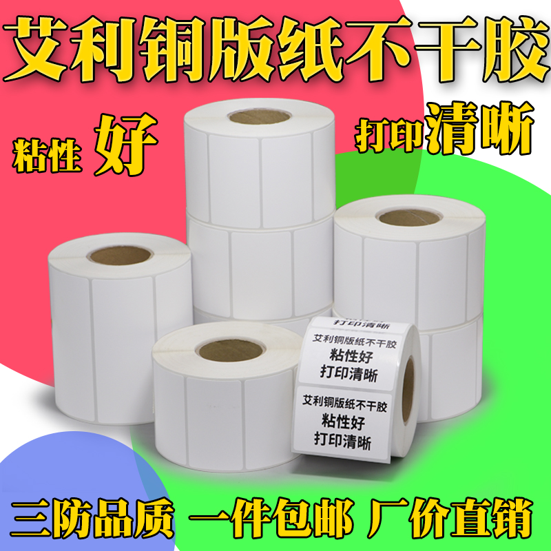 艾利铜版不干胶90*3080标签纸定制代打印印刷库房货架箱贴长效
