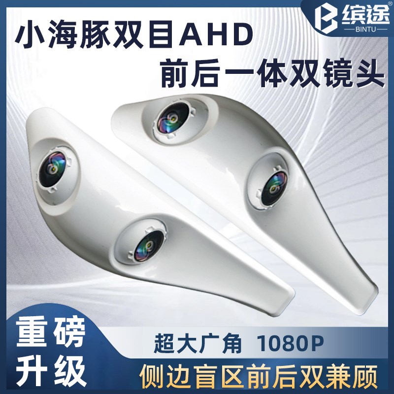 小海豚双目盲区前后一体双镜头AHD高清1G080P夜视电子后视镜摄像