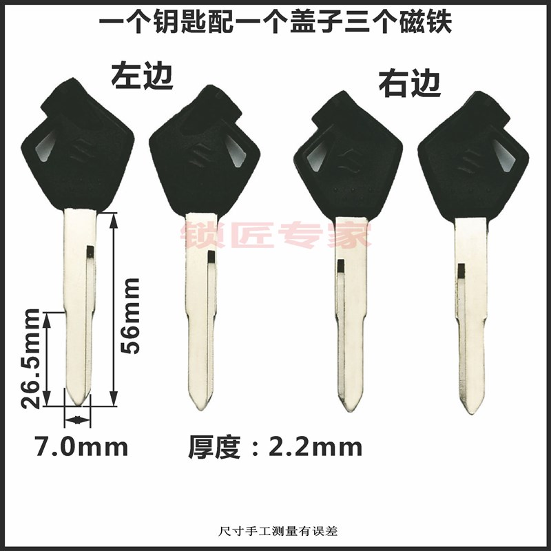 铃木钥匙胚丽至轻骑优友UY125T/QS11K0T2小海豚摩托车钥匙胚