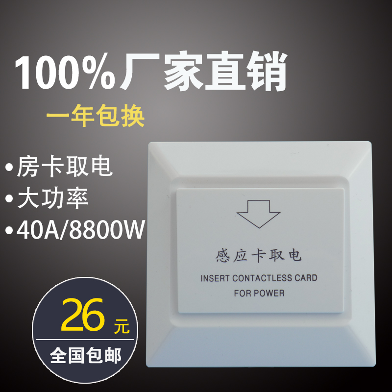 插卡取电开关 酒店宾馆T5557低频感应卡40A带延时房卡专用三线