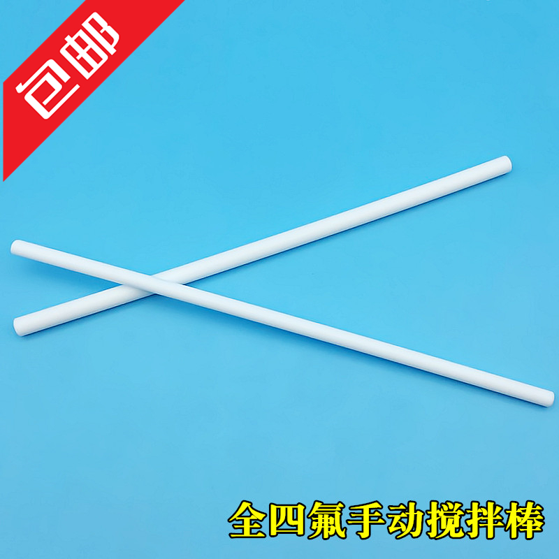 四氟棒 铁氟龙棒 四氟搅拌棒聚四氟乙烯搅拌桨  实验室手动搅拌棒