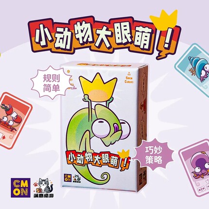 【聆听桌游】小动物大眼萌！中文正版闪卡卡牌聚会桌游欢乐家庭