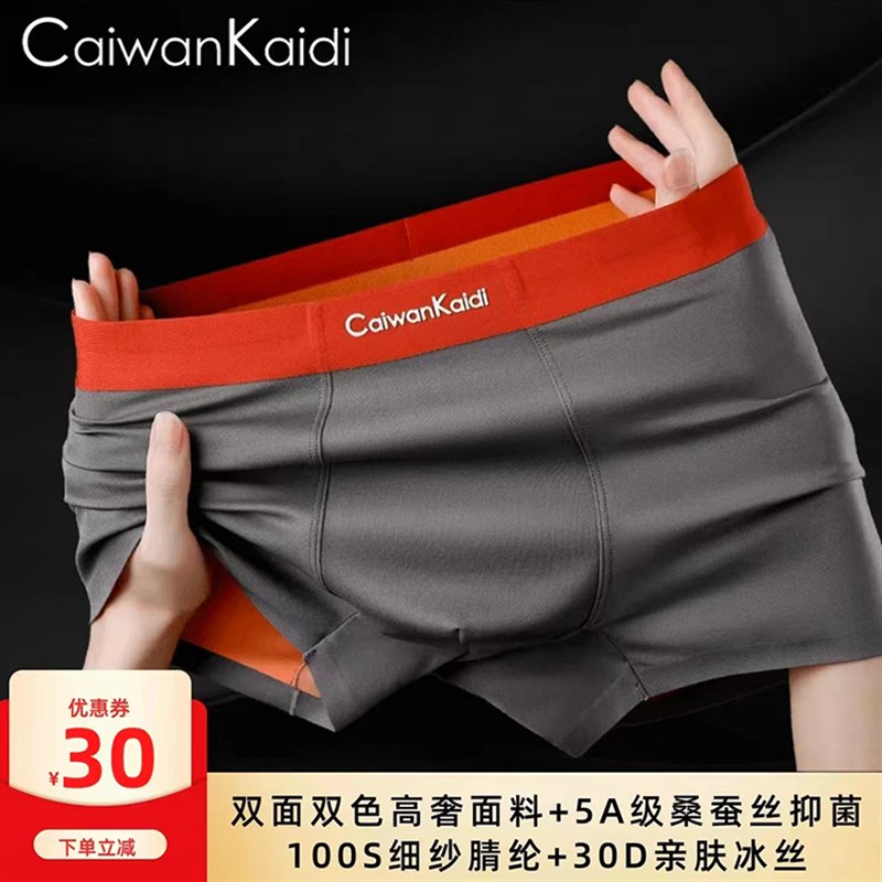 【100支双色高奢冰丝内裤男】大码抗菌舒适透气无痕男士平角内裤