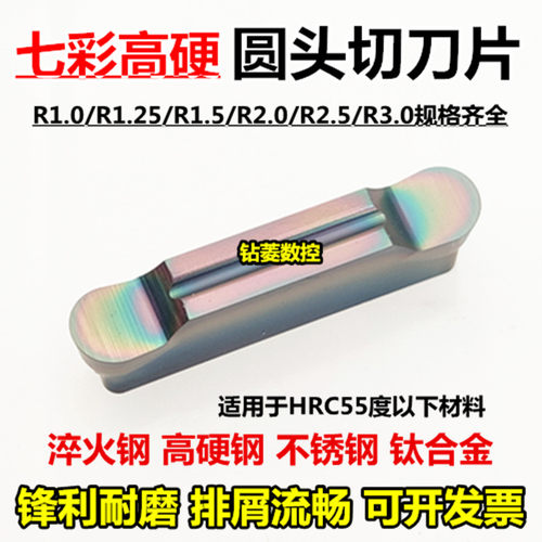 高硬圆弧切刀片R1.25 R1.5 R2 R2.5圆头切槽刀淬火钢车床割刀刀粒