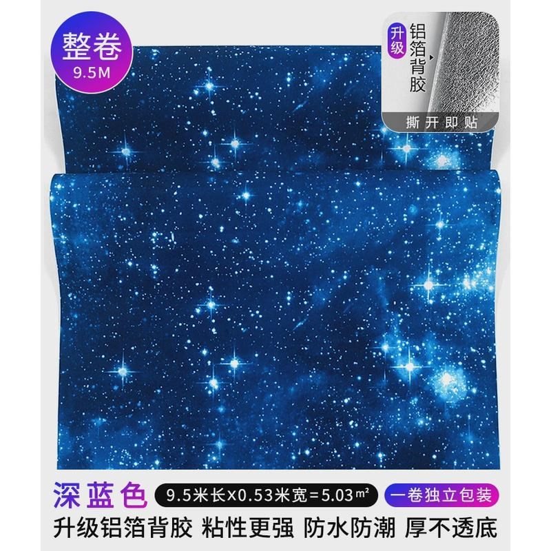 自粘墙纸3d星h空顶男生宇宙卧室背景天花板男孩儿童房间自贴墙壁