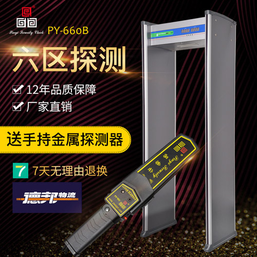 660B安检门六区金属探测门考场手机检测门工厂防盗车站酒店探测器