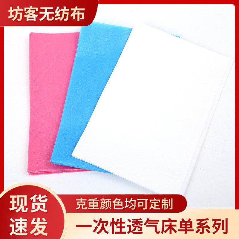 厂家加工定制一次性床单80*180防水防油L按摩用一次性床单美容院