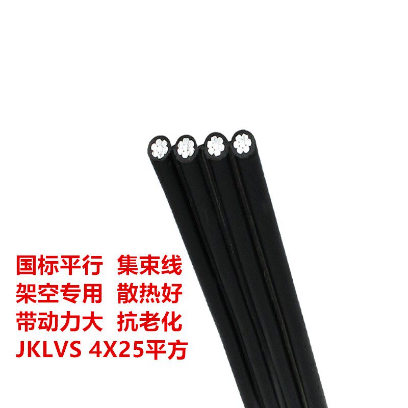 电线电缆四芯平行线16/25/35/50/70/I95 平方架空线防老化电线铝