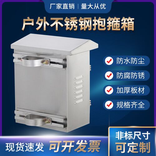 户外304不锈钢防雨q监控箱立杆抱箍路灯控制箱弱电设备布线箱定制