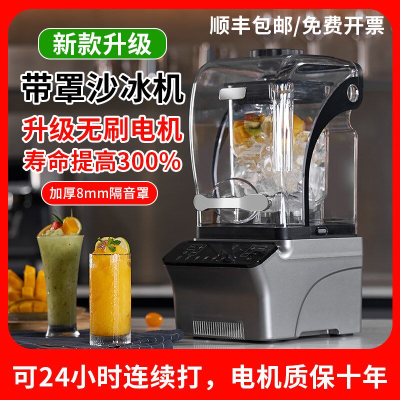 新款无刷电机沙冰机商用带罩冰沙y机奶茶店用碎冰机萃茶榨汁机110
