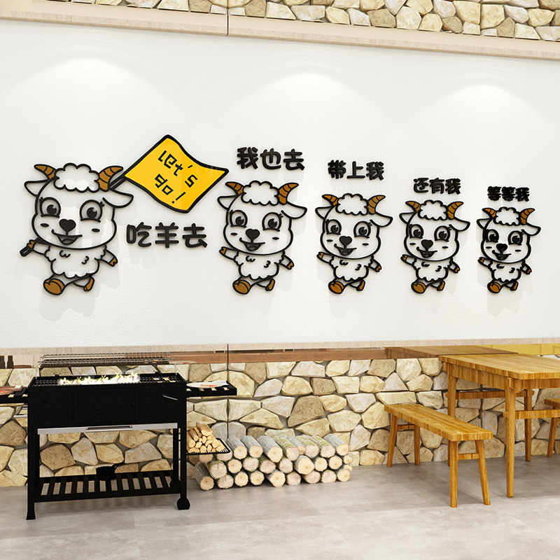 羊肉馆火锅店烧烤背景墙面装饰画粉广告贴纸吃羊汤饭店3d墙贴定制