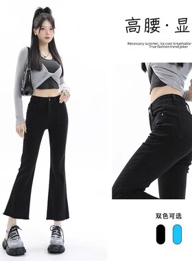 黑色微喇牛仔裤女秋夏薄款20x24新款高腰显瘦九分小个子毛边喇叭