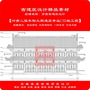 【精品】古建CAD施工图岭南二层木构大殿建筑专业cad施工图194#