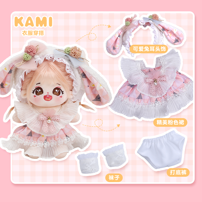 现货20cm棉花娃娃女娃衣换装的衣服汉服毛绒公仔玩偶女孩玩具睡衣