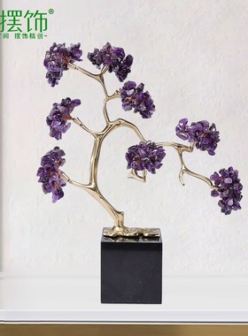紫水晶发财树摆件客厅电视柜玄关酒柜家居饰品轻奢乔迁开业礼品