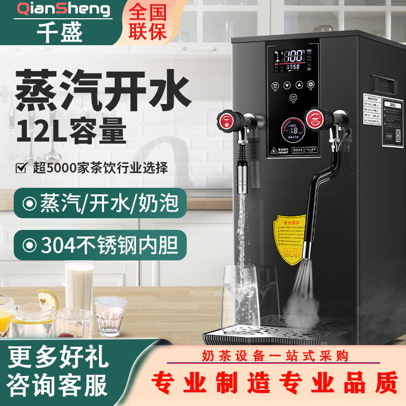 千盛蒸汽开e水机加热奶茶店奶泡机商用开水器全自动奶茶机蒸气机
