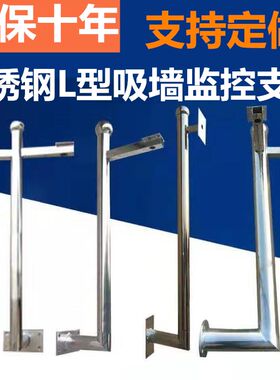 不锈钢枪球机IPL型围墙监v控支架侧钉墙壁装摄像机头支架吸墙立杆