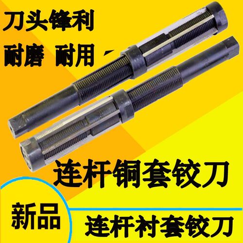 手动可调铜套铰刀手工钢制可调铰刀连杆衬套铜套可调铰刀