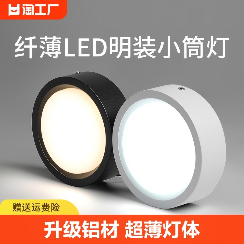 走廊led射灯明装筒灯卫生w间客厅卧室玄关过道灯阳台餐厅智能开孔