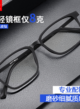 超轻橡皮钛近视眼镜框男款可配度数磨砂黑色方框全框大脸眼睛镜架