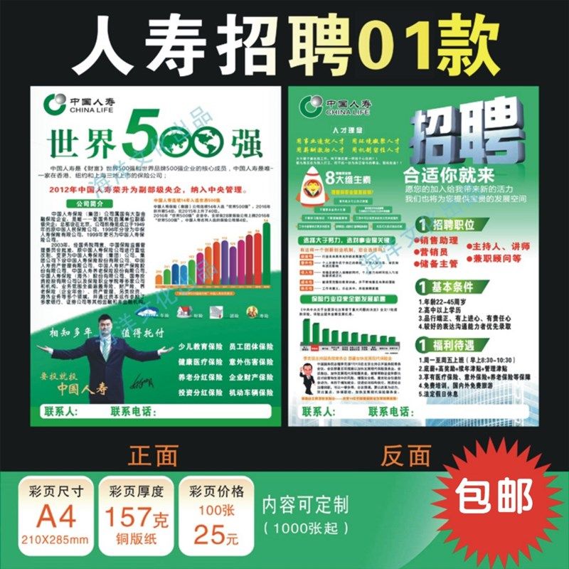 中国人寿保险招聘彩页宣传单增员展业广告海报