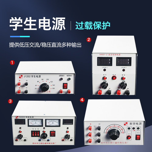 初中高中学生电源2V9V12V16v24V交流稳压过载保护直流高压中学物