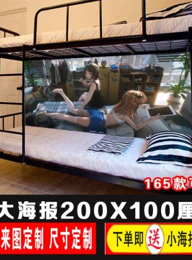 二次元超大高清动漫海报学生宿舍床铺房间墙纸墙贴壁纸 来图定制