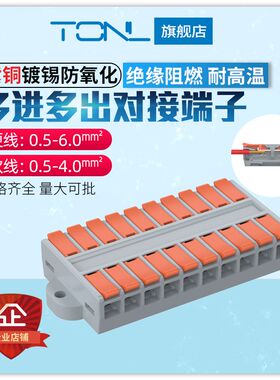 LT-662-10带固定座快速对接端子大功率6平方U接线端子十进十出