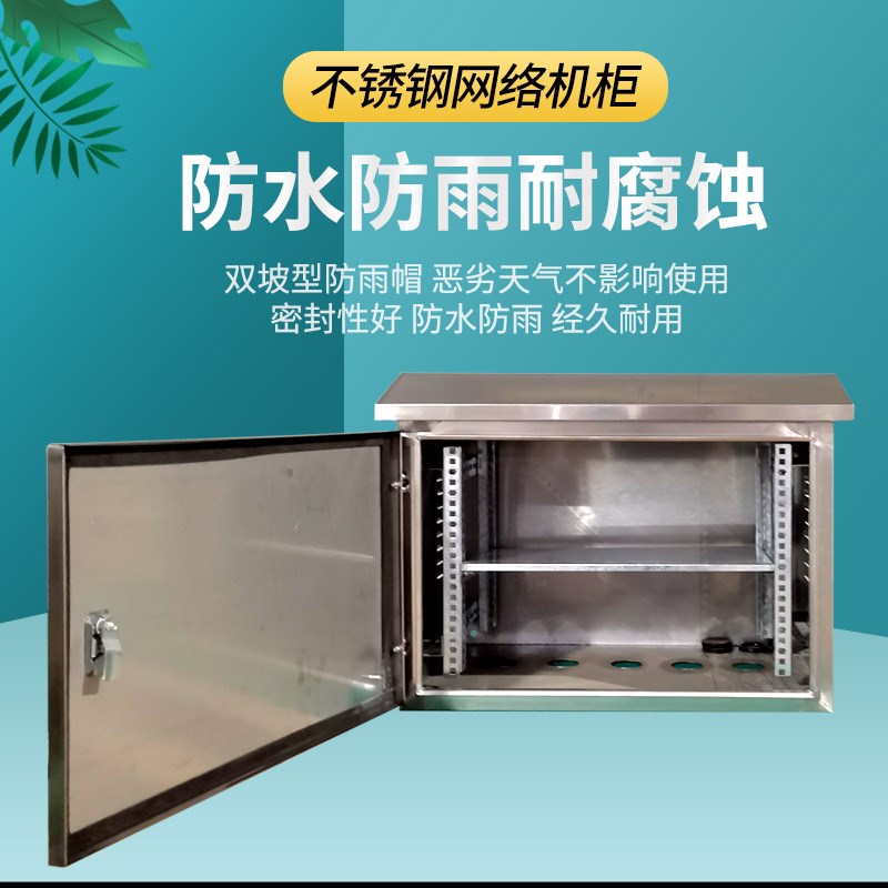 不锈钢室外防水9Uj网络箱交换机机柜移动交换机箱500*600*450 现