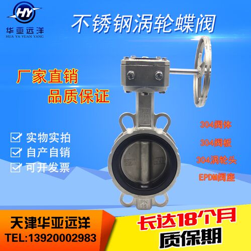 全不锈钢蜗轮对夹蝶阀D371X-16P不锈钢蜗轮头DN50M 65 80 100 125