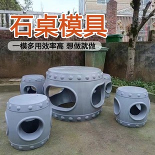 石桌石凳模具水泥桌椅别墅庭院花园家用户外公园仿古桌子凳子模具
