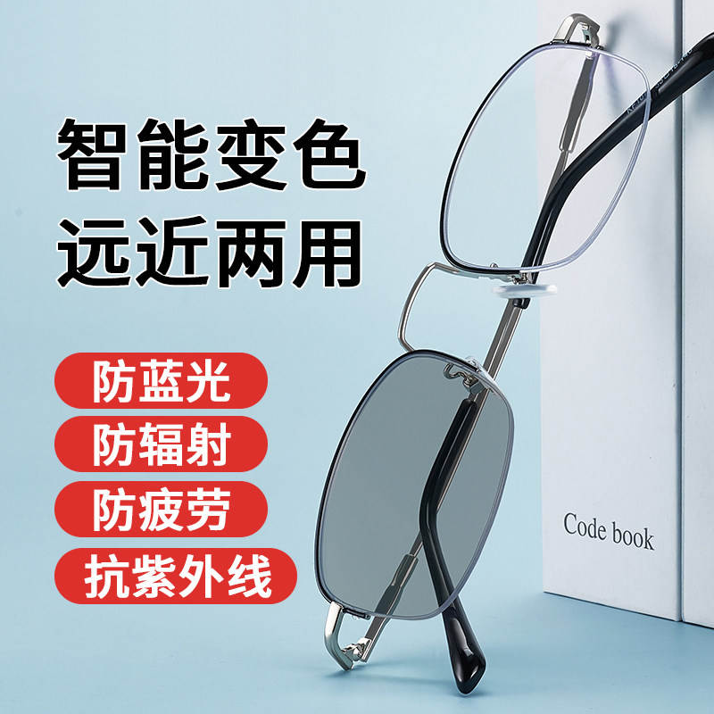 老花镜男款远近两j用变色清远中近三用自动变焦防蓝光老花眼镜女