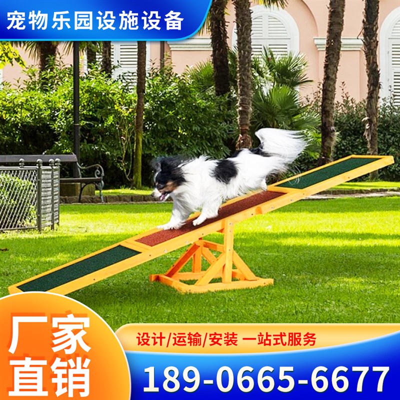 宠物乐园游乐设备宠物障碍训练器敏捷设施拴犬桩爬坡狗犬体能器材