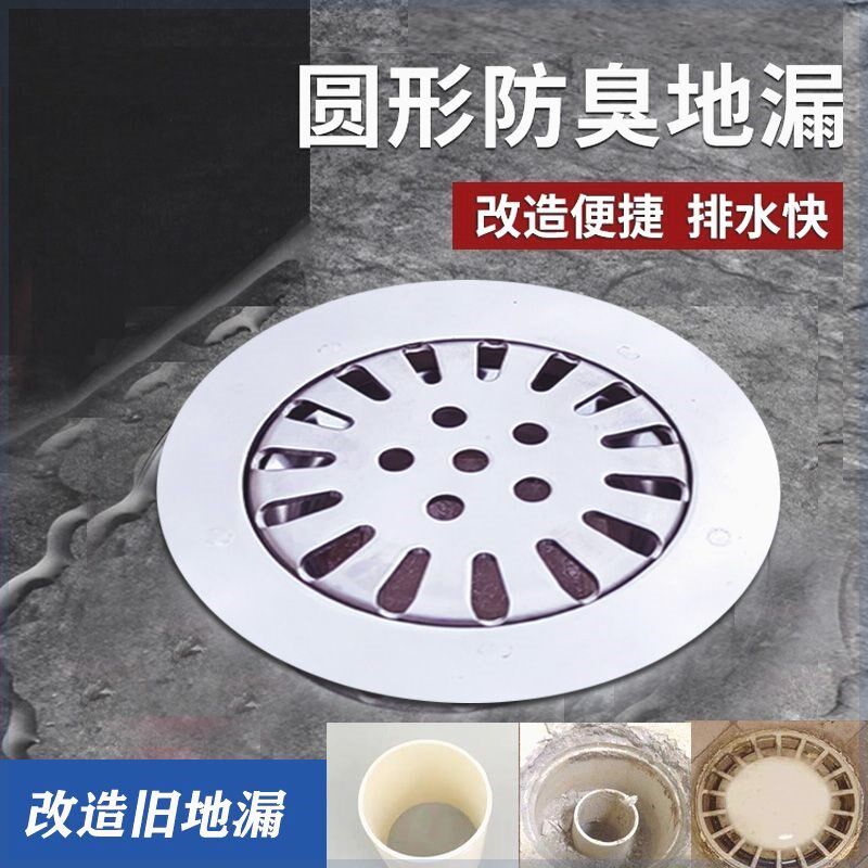 老式下水口改造圆形防臭地漏75cm8Dcm防臭地漏圆形9厘米98厘米
