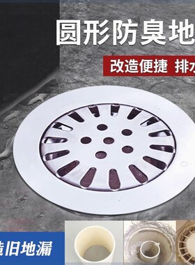老式下水口改造圆形防臭地漏75cm8Dcm防臭地漏圆形9厘米98厘米