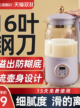 罗娅破壁机16叶刀家用小型新款豆C浆机免过滤免煮全自动迷你1-3人