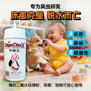 香港千赤士除床虱蟑螂杀虫剂家用母婴宠物无农药驱虫全窝物理脱水