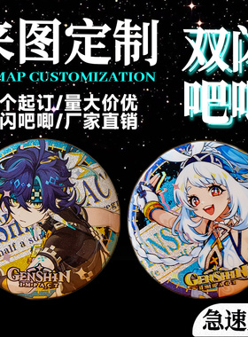 马口铁徽章谷子吧唧定制双闪反光拉丝自印勋章二次元周边方形定做