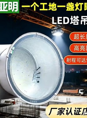 超亮LED塔吊灯1000W2000瓦建筑工地工程照明户外防水探照投光大灯
